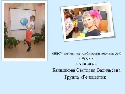 Самопрезентация воспитателя