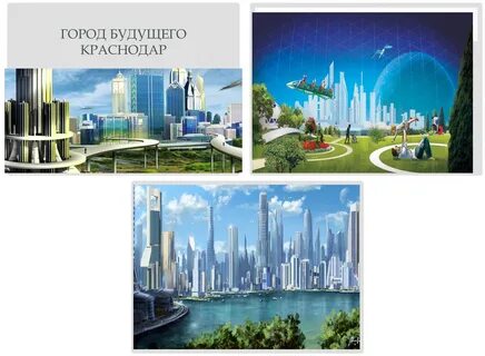 Краснодар 2030 год