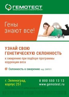 Анализы зеленоград