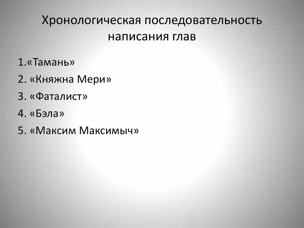 Хронологическая последовательность. Прямой хронологический порядок это. Хронологическая цепочка. Хронологическая последовательность глав.