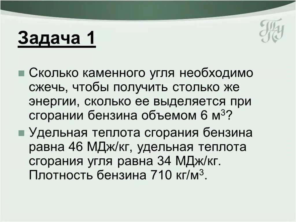 Сколько каменного угля. Сколько надо сжечь каменного угля чтобы. Сколько нужно сжечь угля чтобы получить. Сколько выделяется энергии при сгорании угля. Какое количество топлива надо сжечь