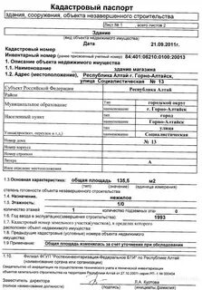 Договор строительства объекта незавершенного строительства