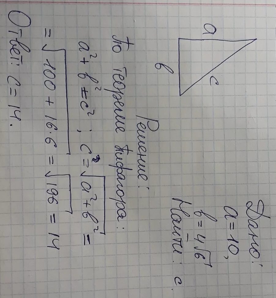 Найдите а если б 24 с 25. Прямоугольный треугольник с катетами а и б. В прямоугольном треугольнике а и б катеты с гипотенуза Найдите б если. А Б катеты с гипотенуза Найдите. А² +б²= с² прямоугольный треугольник.