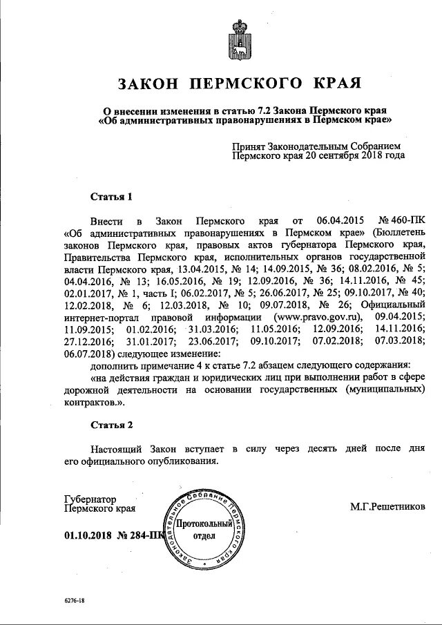 Кодекс о административных правонарушениях от 30. Понятие и признаки административного правонарушения. 2001 195-фз. Закон пермского края об административных правонарушениях. Закон пермского края об административных правонарушениях.