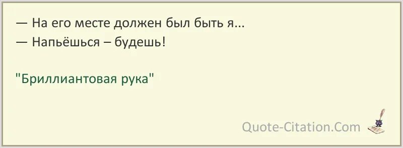 На его месте можешь быть ты. На его месте можешь быть ты