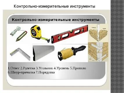 Устройство контрольно измерительных инструментов