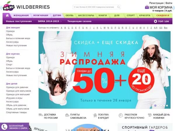 Каталог товаров спб велдберис. Wildberries интернет-магазин каталог. Велдберис интернет-магазин. Вейберес. Wildberries интернет-магазин каталог.