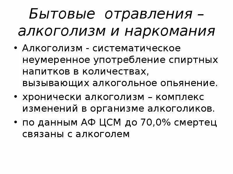Что такое бытовое отравление. Бытовые отравления. причины бытовых отравлений. среди бытовых отравлений преобладают. отравление бытовой химией.