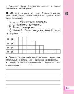 Русский язык 4 класс рабочая тетрадь 55