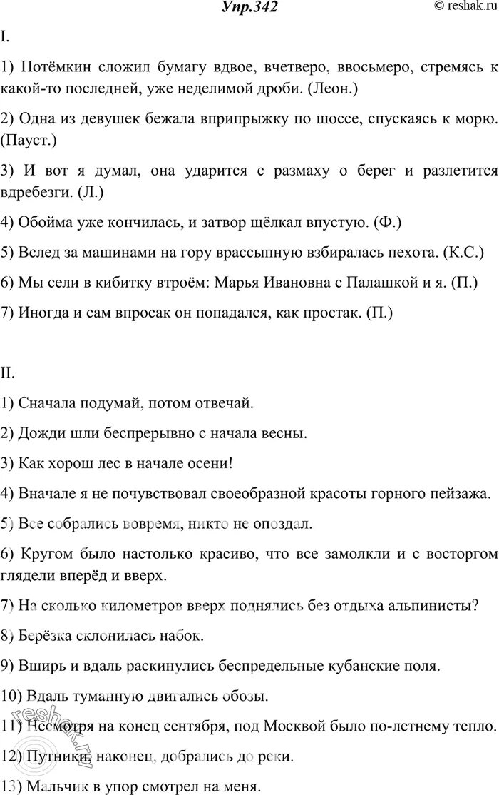 Русский язык 8 класс упр 342. Потемкин сложил бумагу. Упр 342. Русский язык 342 упражнение Потемкин. Потёмкин сложил бумагу вдвое вчетверо ввосьмеро.