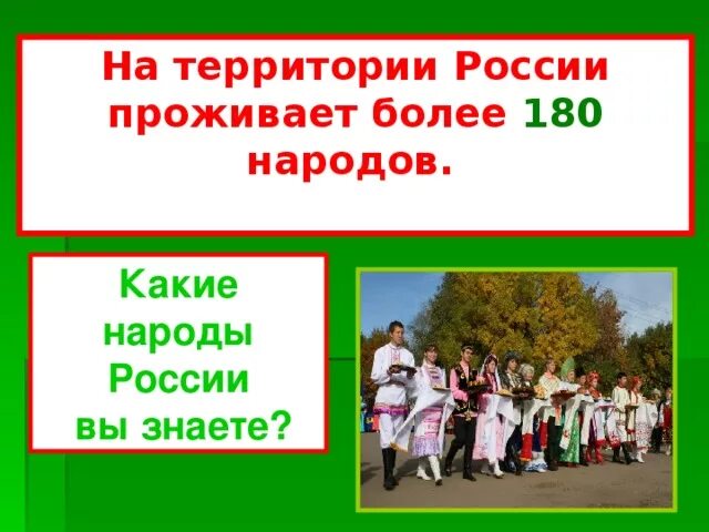 Сколько наций живет. На территории России проживает более 180 народов. Народы проживающие на территории России. На территории России проживает более. Сколько народов живет в России.