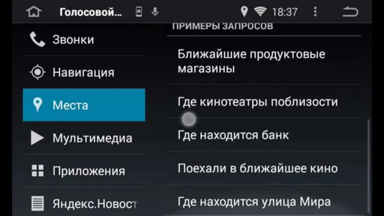 Голосовой Интерфейс. Голосовой помощник Интерфейс. Приложение голосовой помощник на автомагнитоле андроид. Настройка голосового помощника Android магнитола.