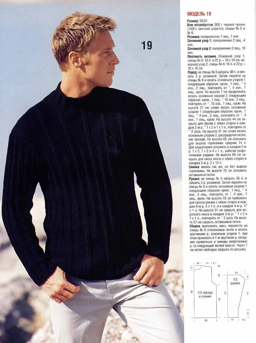 Вязание мужского джемпера спицами схемы и описание. Мужской джемпер спицами схемы с описаниями. Вязаные мужские пуловеры спицами со схемами модные. Вязаные мужские свитера со схемами. Мужской джемпер спицами схемы с описаниями.