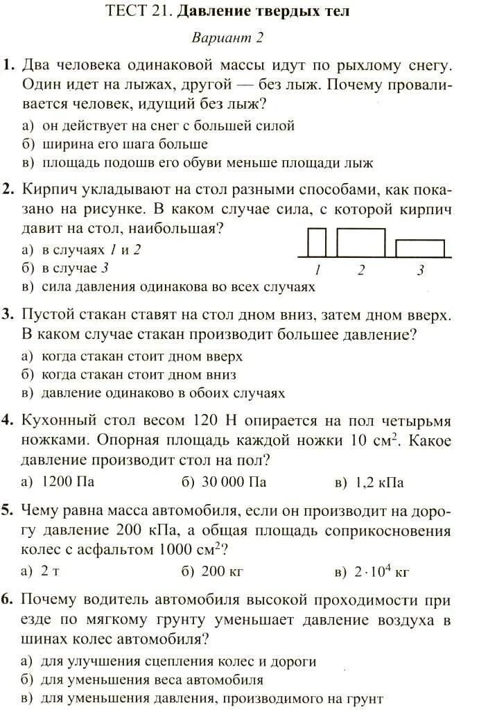 Тест 9 давление. Давление твердых тел вариант 1. Давление твердых тел 7 класс физика тест. Контрольная работа давление. Контрольные тесты по физике 7.