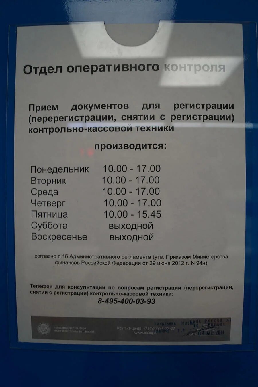 Налоговая одинцово сайт. Налоговая часы работы сегодня. График работы налоговой инспекции. Одинцовский налог. Налоговая в Одинцово график работы.