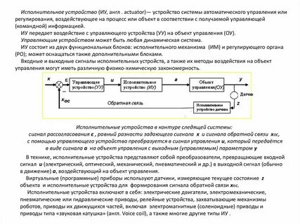 Исполнительный элемент системы