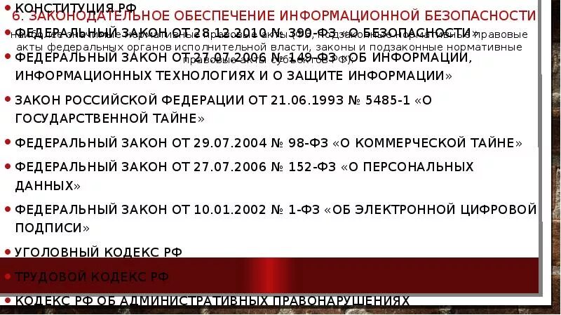 N 390 фз о безопасности. Федеральный закон "о безопасности" от 28.12.2010 n 390-ФЗ. ФЗ 390 28.12.2010. Конституция информационная безопасность. ФЗ О безопасности 28.12.2010 №390 определяет.