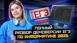 Когда егэ по информатике 2025. Когда егэ по информатике 2025