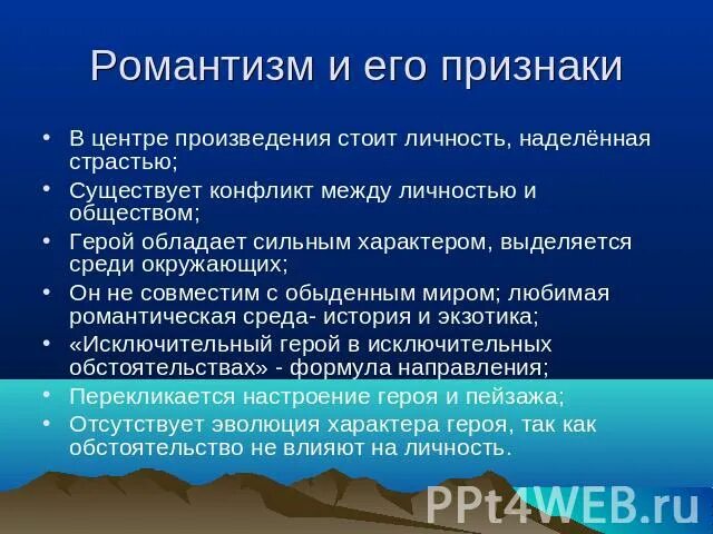 Черты романтизма и реализма в поэме цыганы. Черты реализма и романтизма в поэме цыганы. Черты реализма и романтизма в поэме цыганы. Черты романтического пейзажа. Черты романтизма в поэме цыганы пушкина.