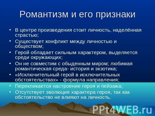 Герой нашего времени черты реализма и романтизма. Признаки романтизма. Черты романтизма в поэме цыганы Пушкина таблица. Исключительный герой в романтизме. Черты романтизма и реализма в поэме Пушкина цыганы таблица.