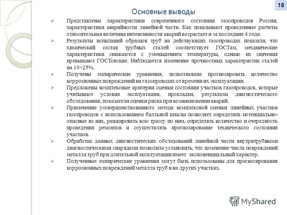 оценка технического состояния газопроводов