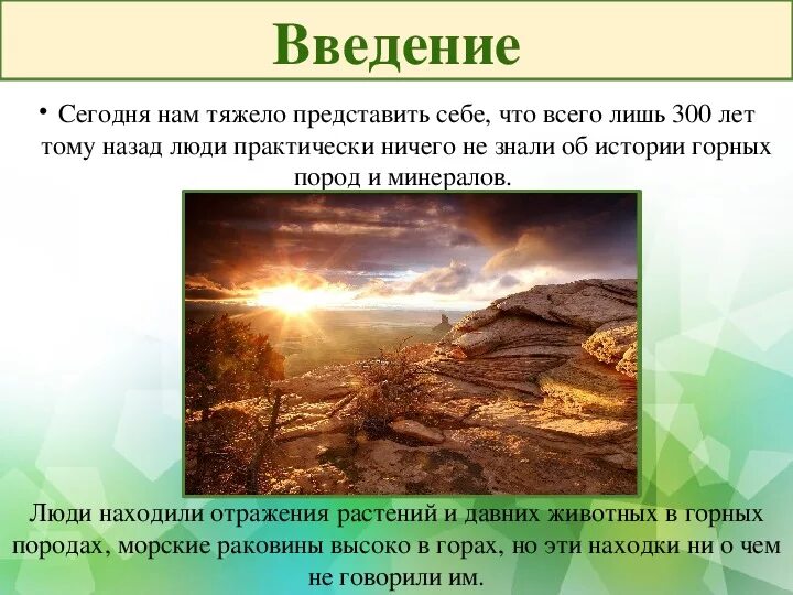 Типы структур горных пород. Горные породы. Большой геологический круговорот. Три основных типа горных пород. Минералы литосферы.