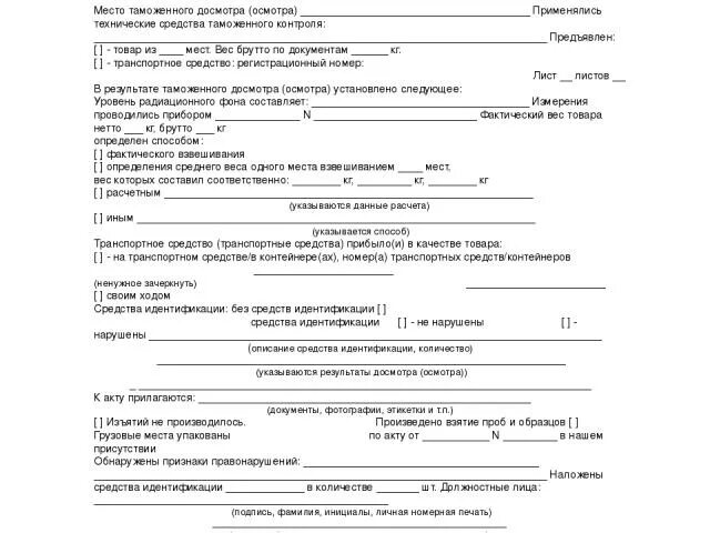 Поручение на таможенный осмотр. Поручение на таможенный осмотр