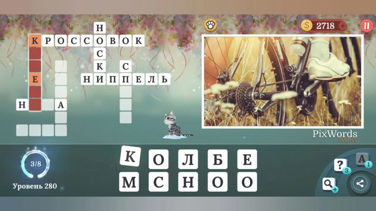 Игра уровень 280. Pixwords scenes уровень. игра pixwords. пиксворд уровень. игра pixwords scenes.