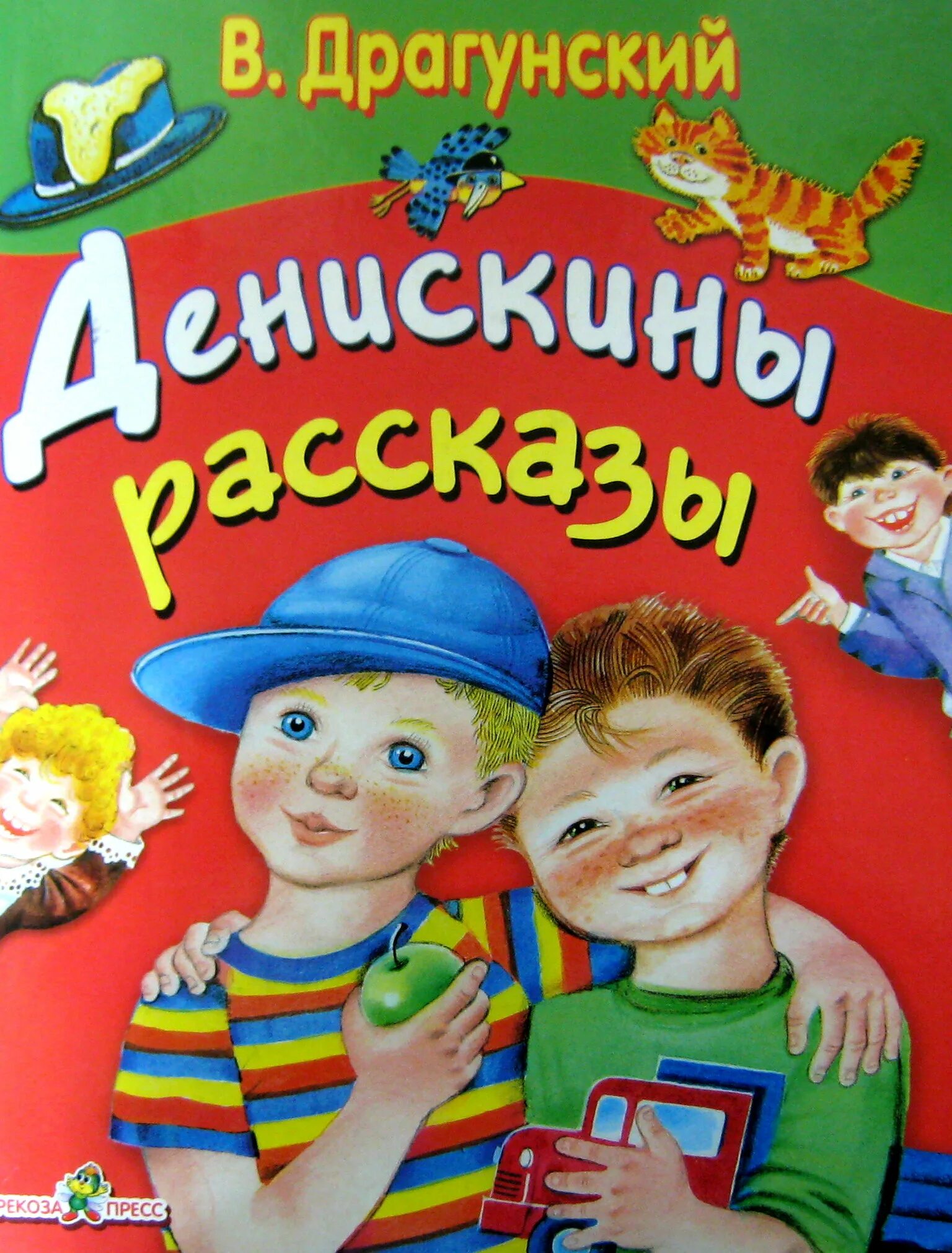 Драгунский книги для детей