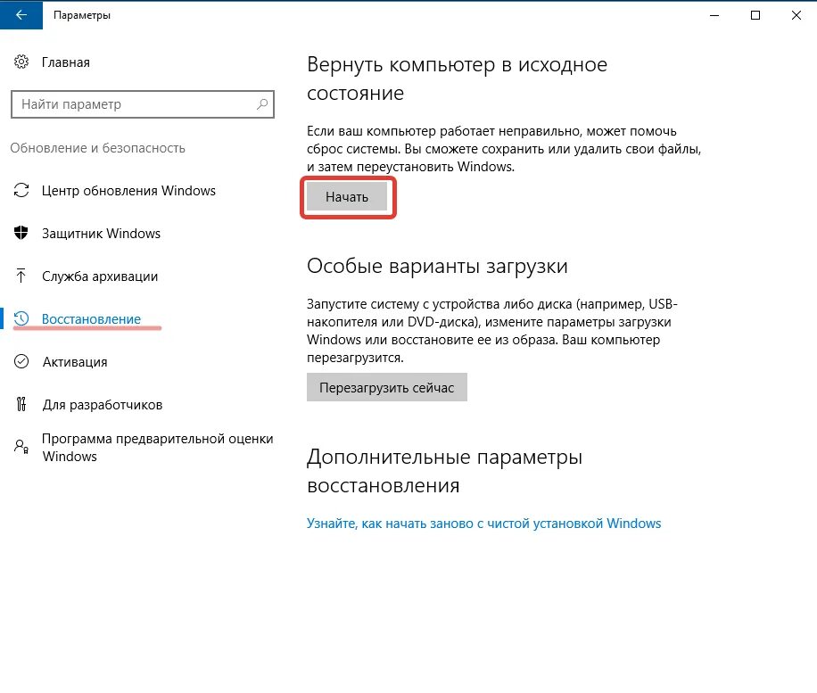 Восстановление компьютера в исходное состояние. Откат системы Windows 10. Восстановление Windows. Windows откатить назад. Как сделать откат на виндовс 10