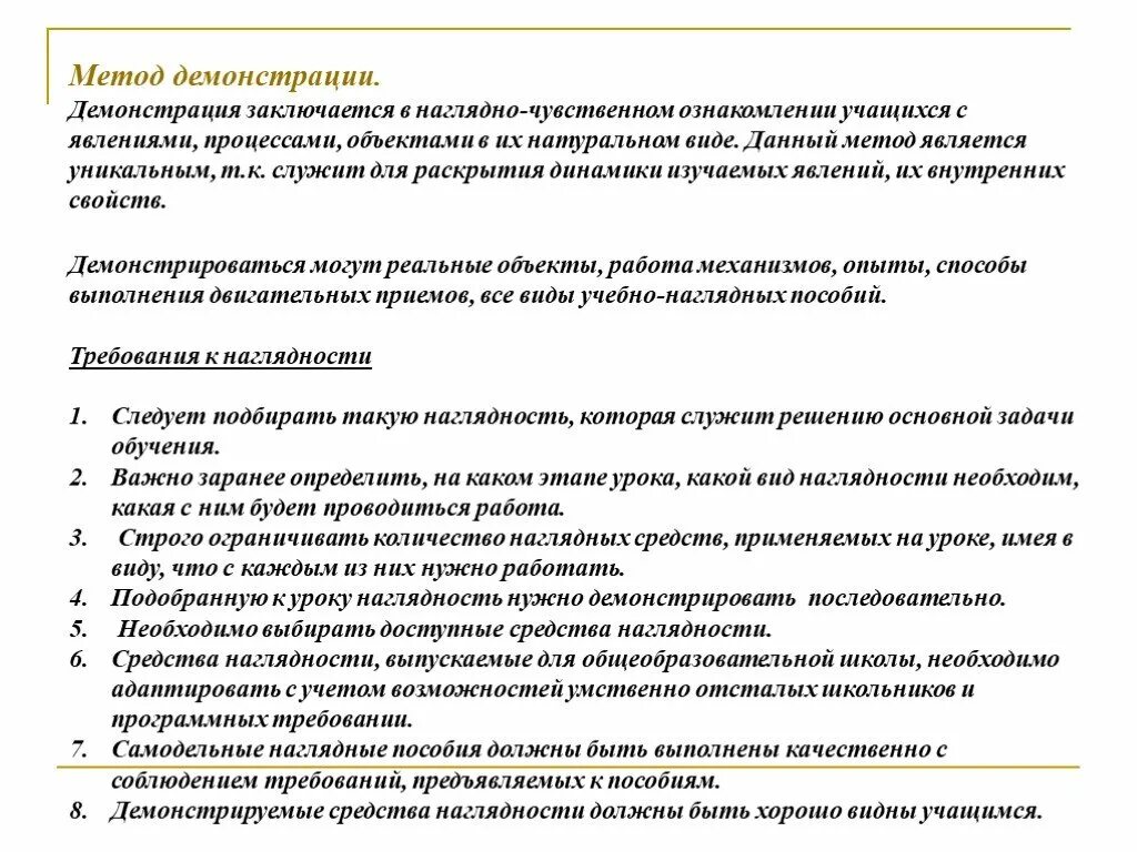 От других методов данный метод. Метод демонстрации. Демонстрация метод обучения. Метод демонстрации виды. Метод демонстрации требования.