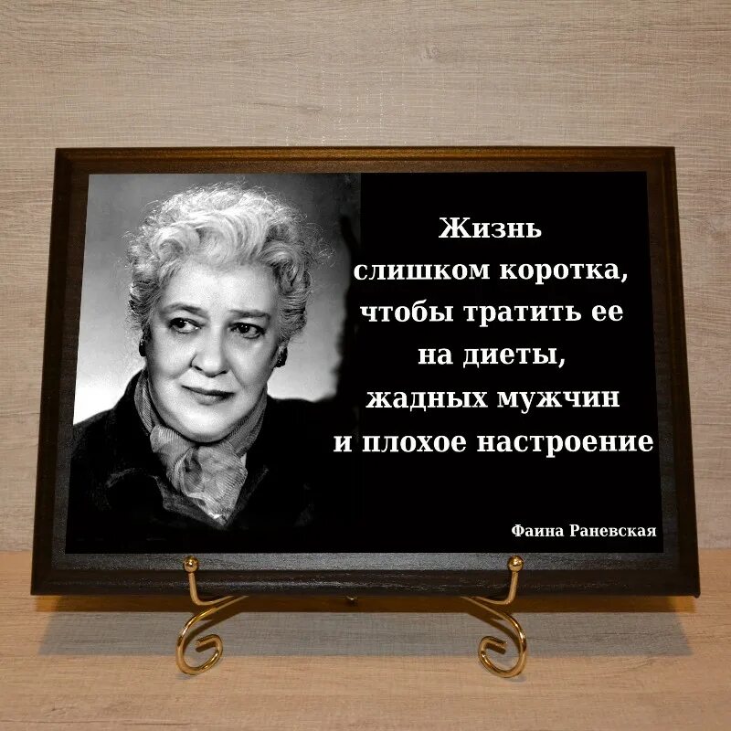 Крылатые выражения людях. Крылатые выражения фаины ране. крылатые выражения фаины раневской. мудрые мысли фаины раневской. мудрые мысли фаины раневской о жизни.