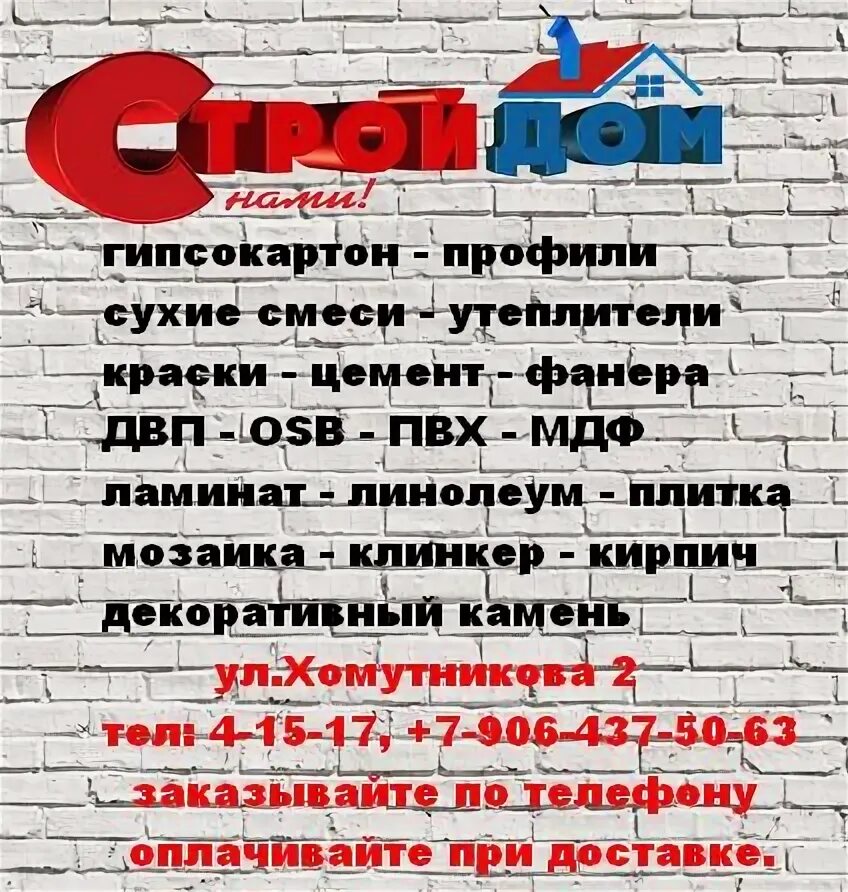 Строй дом элиста ул хомутникова. Улица хомутникова элиста на карте. Строительный магазин элиста на хомутникова. Хомутникова 2 элиста. Магазин стройдом элиста.