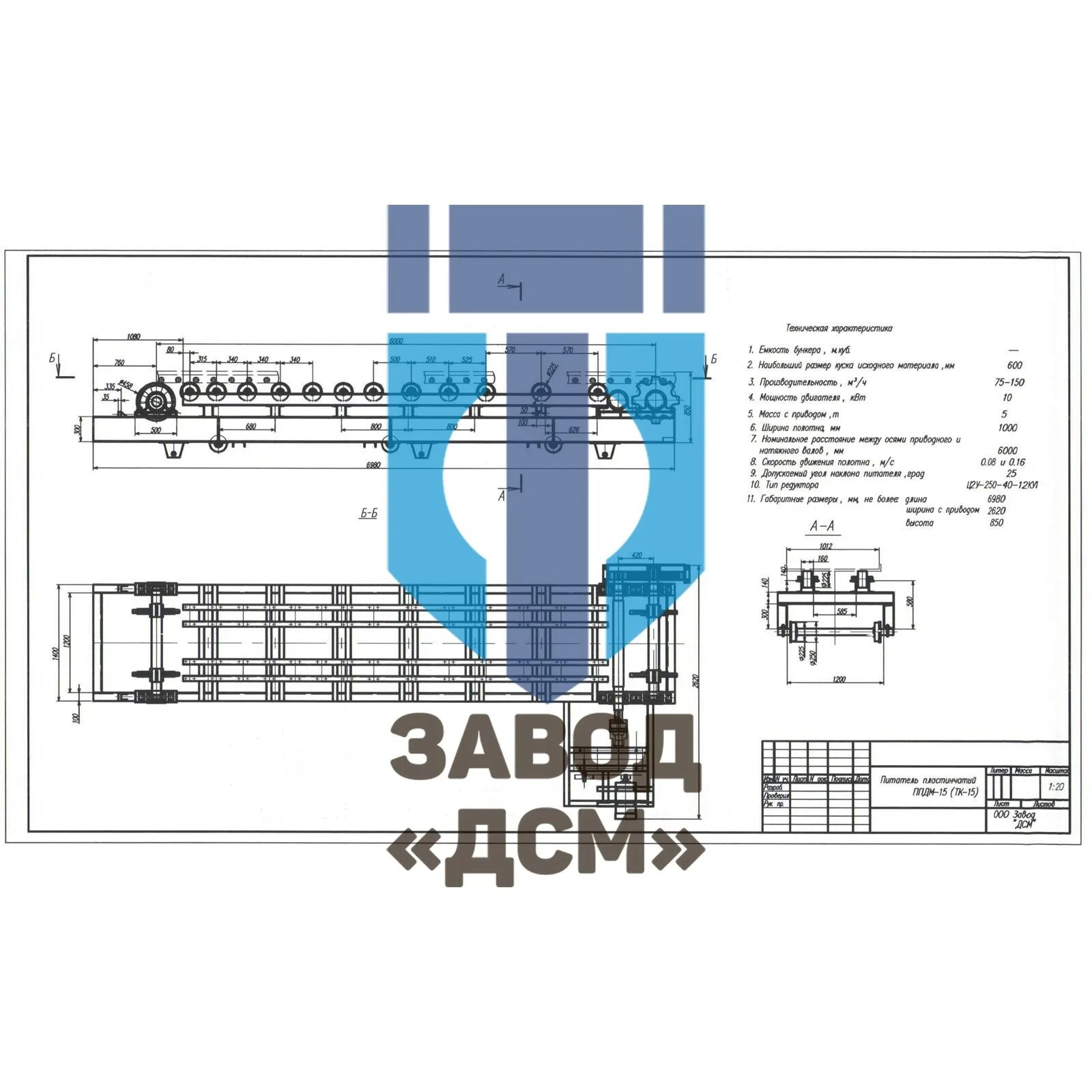 Питатель пластинчатый ППДМ-1-24 (ПП-1-24) характеристики
