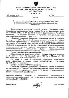 Реестр таможенных органов