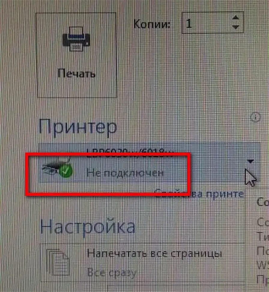 При подключении принтера выдает ошибку