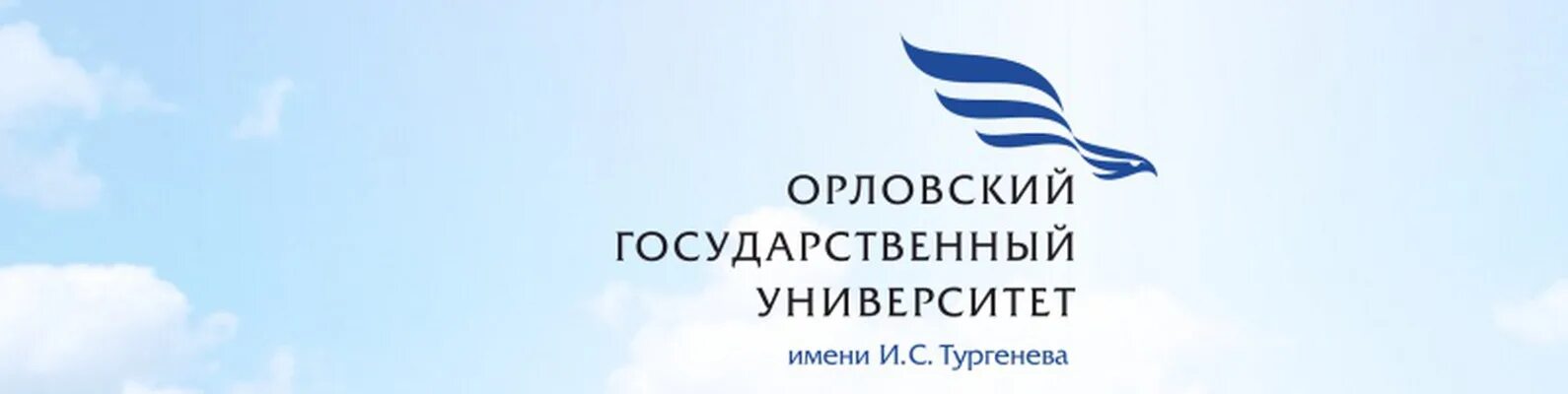 Орел гу. Орловский государственный университет имени и.с тургенева лого. огу орел эмблема. огу имени тургенева логотип. орловский государственный университет имени и.с тургенева значок.