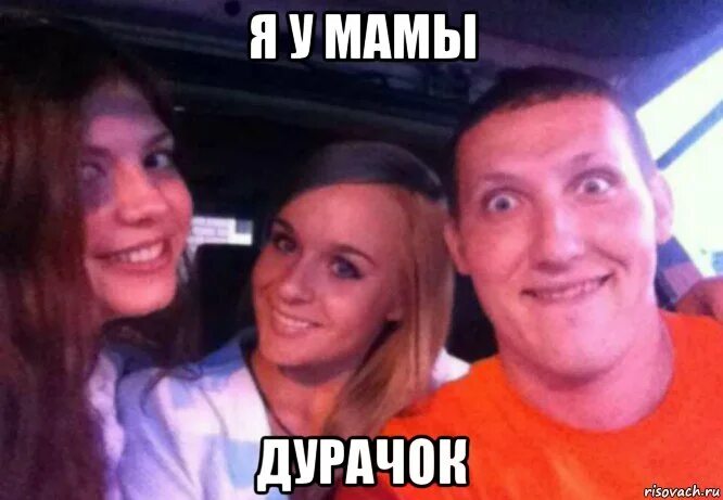 Я у мамы дурачок. Я дурак мама. Я у мамы дурачок. Кошка дурочка. Кошка дурочка.