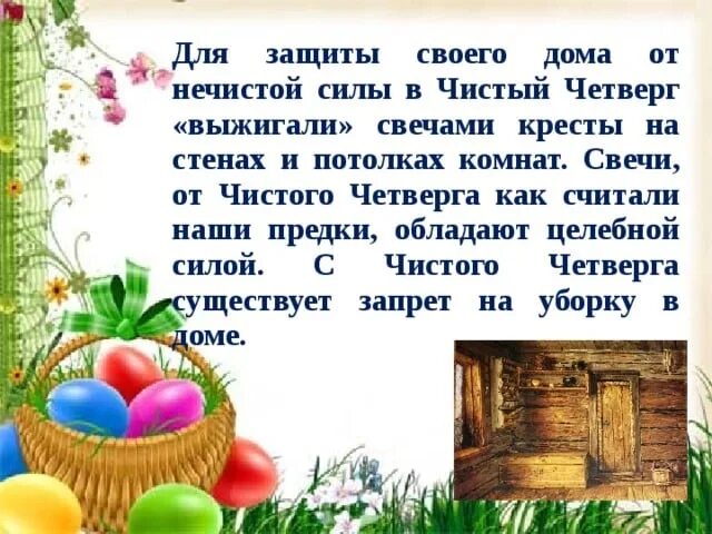 Почему называется чистый четверг в православии. Чистый четверг обычаи и традиции. чистый четверг приметы обряды. чистый четверг православные традиции. заговоры в чистый четверг перед пасхой.