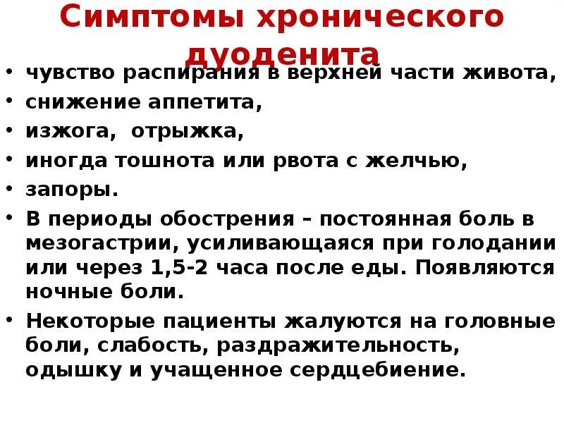 Пот после еды причины у женщин. Хронический дуоденит симптомы. Причины тяжести и распирания в животе. Проблемы пациента при дуодените.