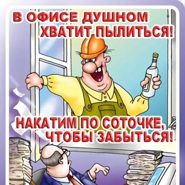 Работа в душном помещении
