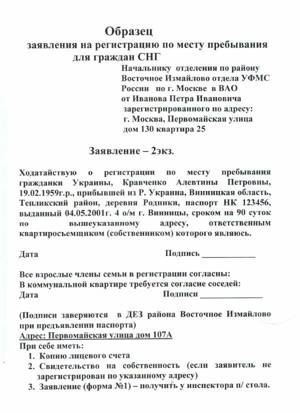 Разрешение на прописку. Заявление на прописку от собственника. Согласие на прописку от собственника. Заявление согласие на прописку. Можно прописаться без согласия собственника