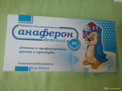 Противовирусные анаферон