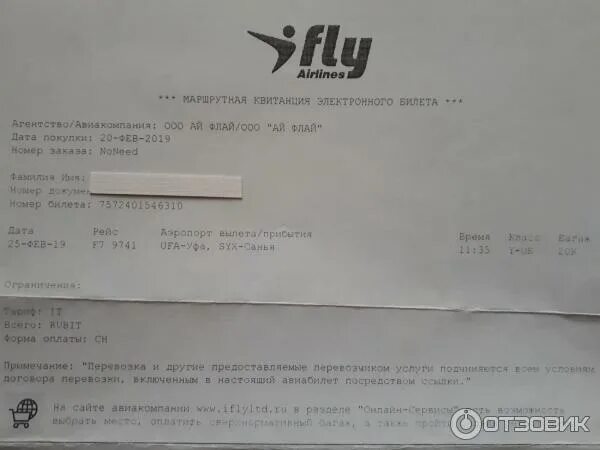 Fly one купить билет. Fit to Fly справка. Fit to Fly справка в Москве. Сертификат i-Fly. Справка Fly to Fly.