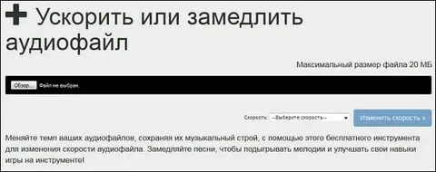 Музыка для ускорения видео