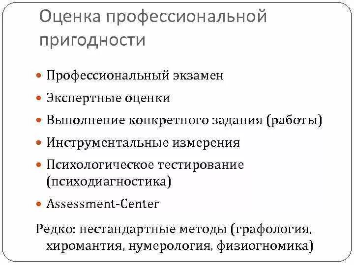 Показатели профпригодности. Оценка профессиональной пригодности персонала. Критерии оценки профессиональной пригодности.. Критерии оценивания профессиональный пригодности.