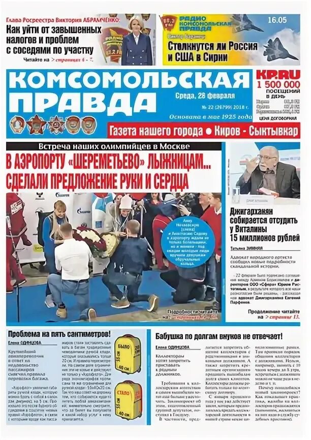 газета комсомольская правда волгоград