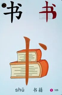 Китайское слово книга