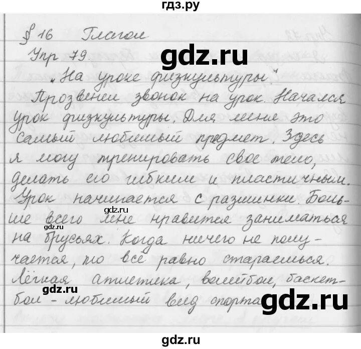 Русский язык 5 класс учебник упражнение 79. Русский язык 5 класс учебник упражнение 79. Русский язык 5 класс учебник упражнение 79. Русский язык 5 класс упражнения. Домашнее задание по русскому языку упражнение 170 5 класс.