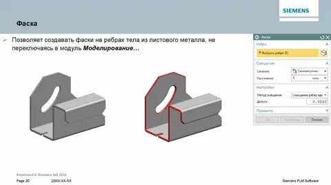 Листовая фаска